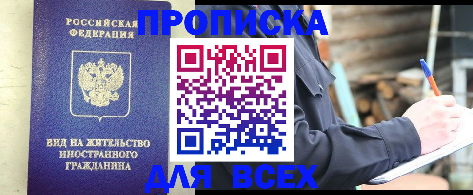 временная регистрация недорого в Новодвинске