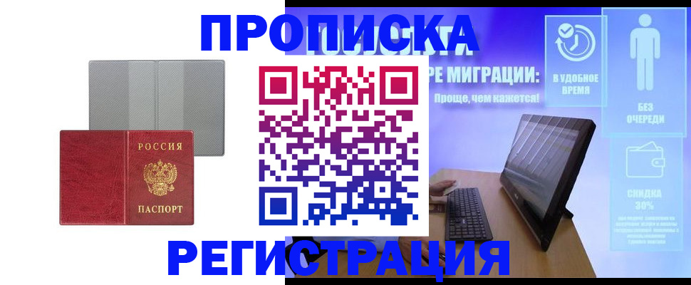 временная регистрация законно в Новодвинске