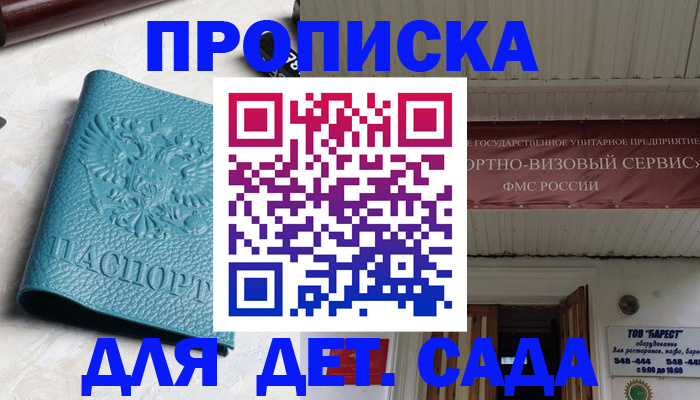 временная регистрация для всех в Новодвинске