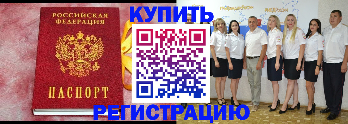 прописка ребенка в Новодвинске